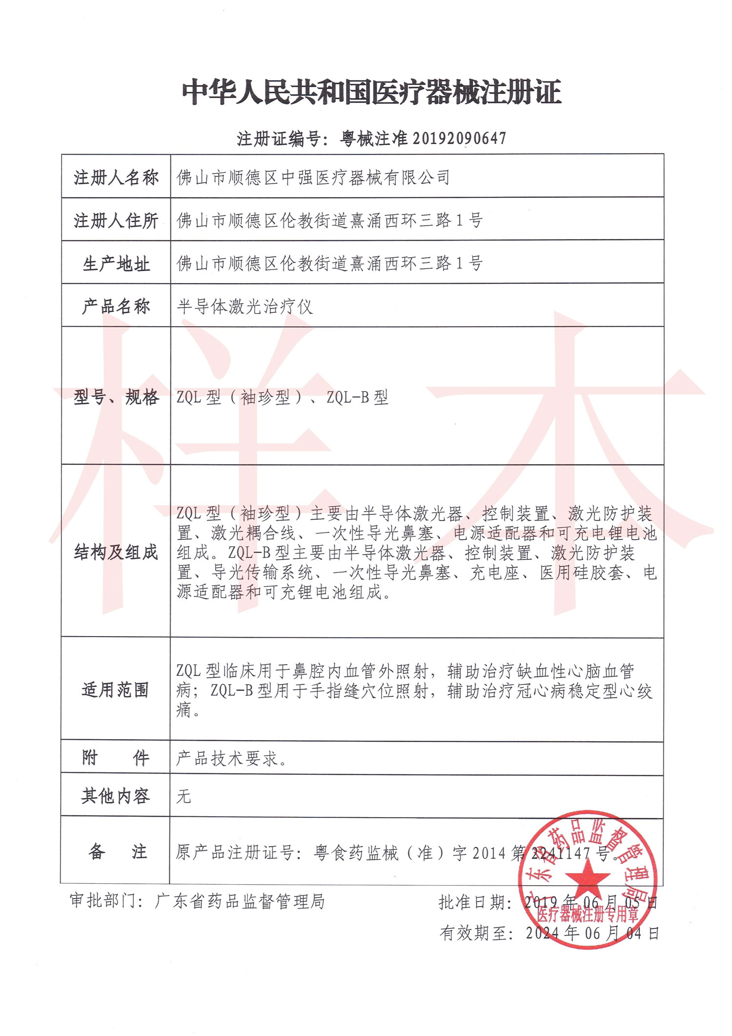 半導(dǎo)體激光治療儀注冊證